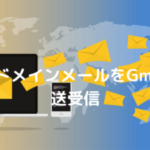 Domain mail with Gmail