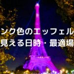 Eiffel Tower Pink