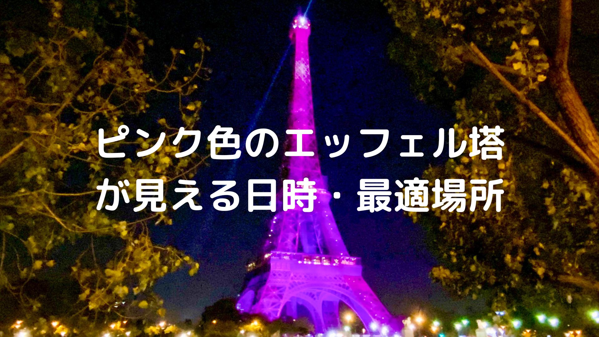 Eiffel Tower Pink
